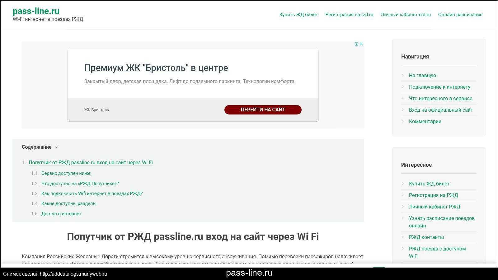 Как подключиться к вай-фай в поезде «ржд»: пошаговая инструкция