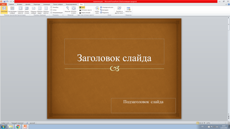 Восстанавливаем презентацию в powerpoint – есть ли эффективные методы возращения документов, если не сохранил?