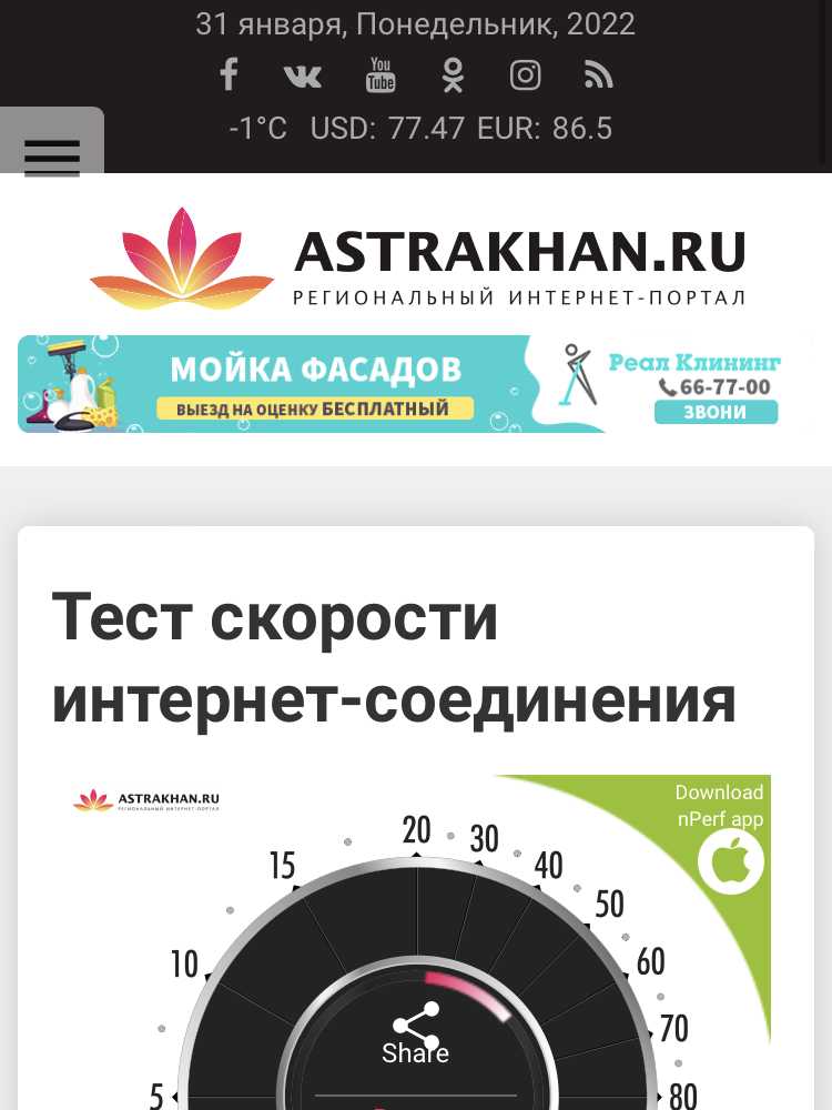 Проверка скорости интернета на смартфоне