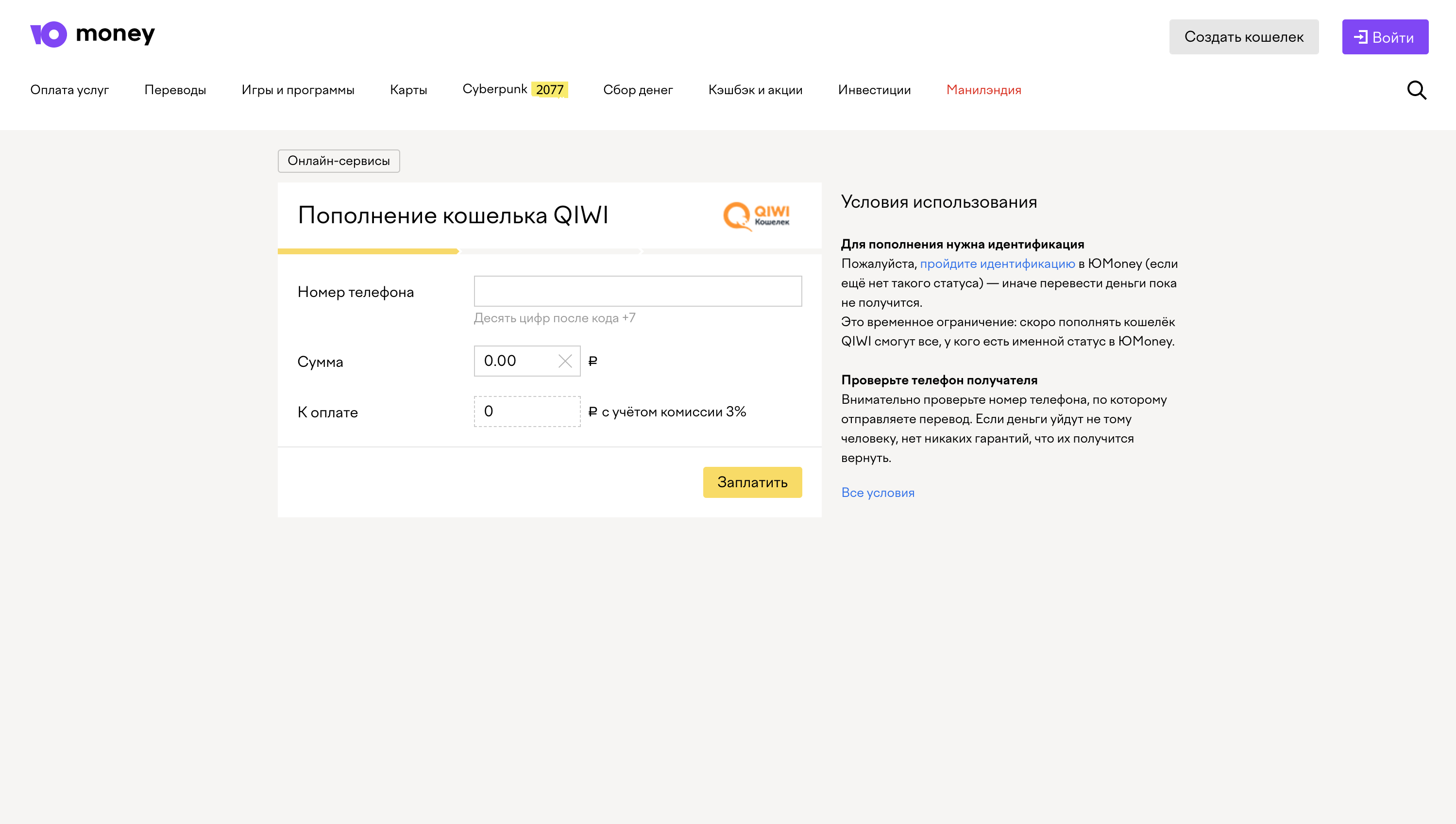 Как открыть кошелек в системе юmoney: инструкция по созданию и регистрации электронного кошелька с мобильного телефона и компьютера