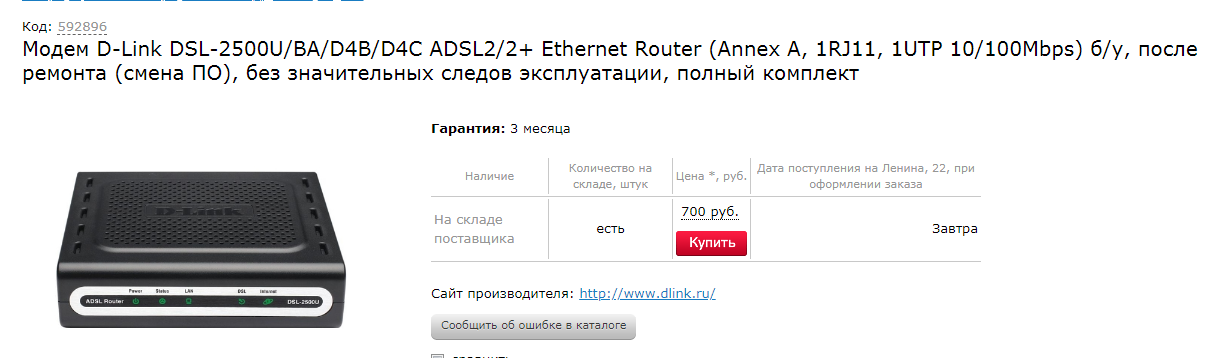 Dsl 2500u прошивка d4 ростелеком