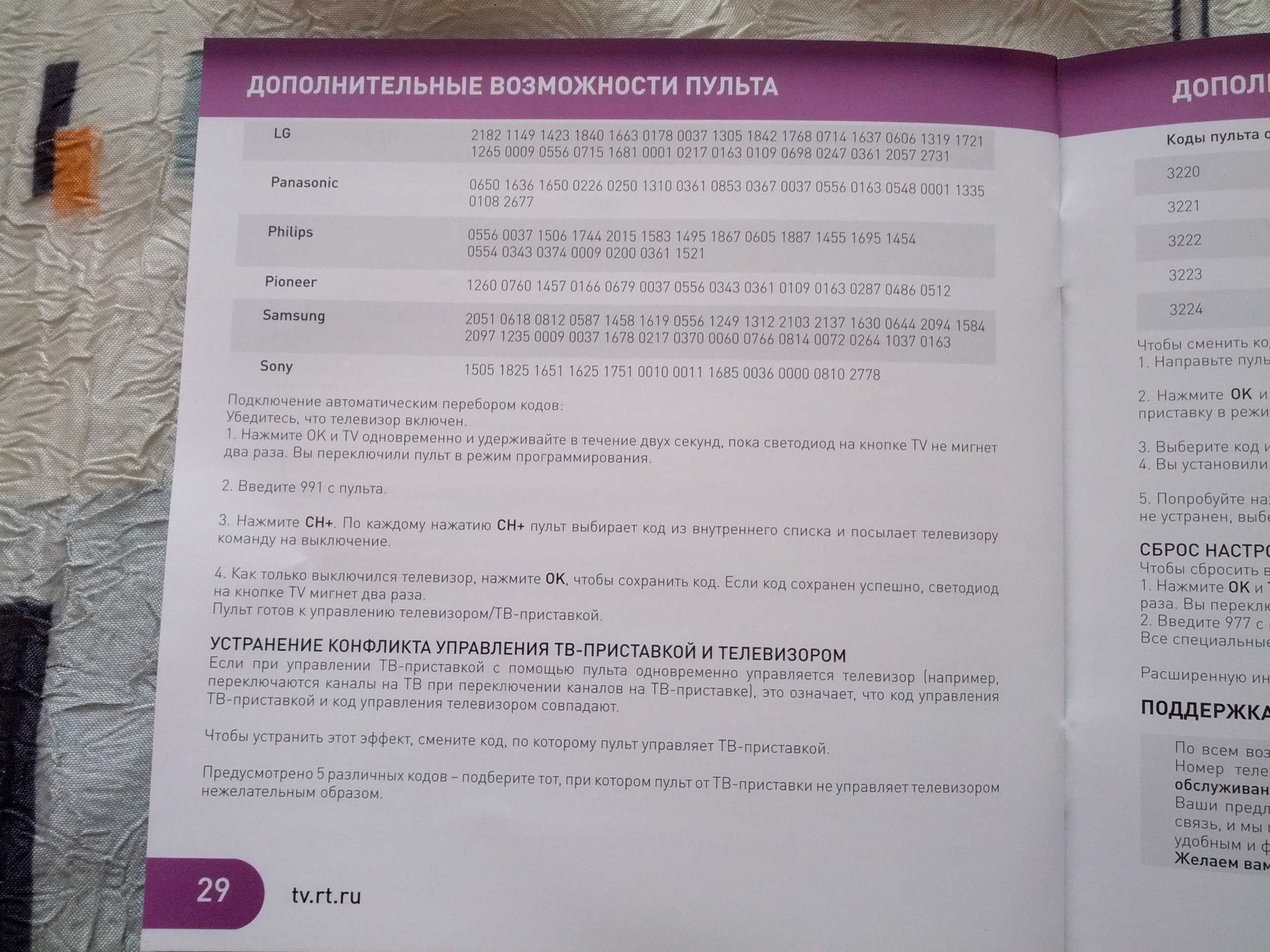 Настройка пульта ростелеком