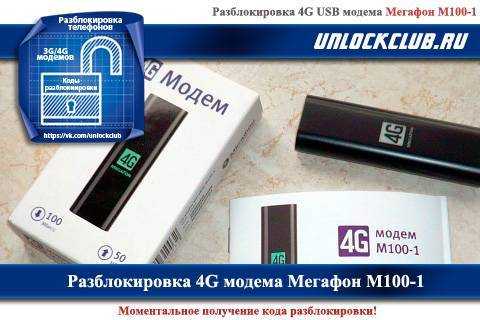 Как сделать чтобы модем определялся как телефон для обхода блокировки оператора