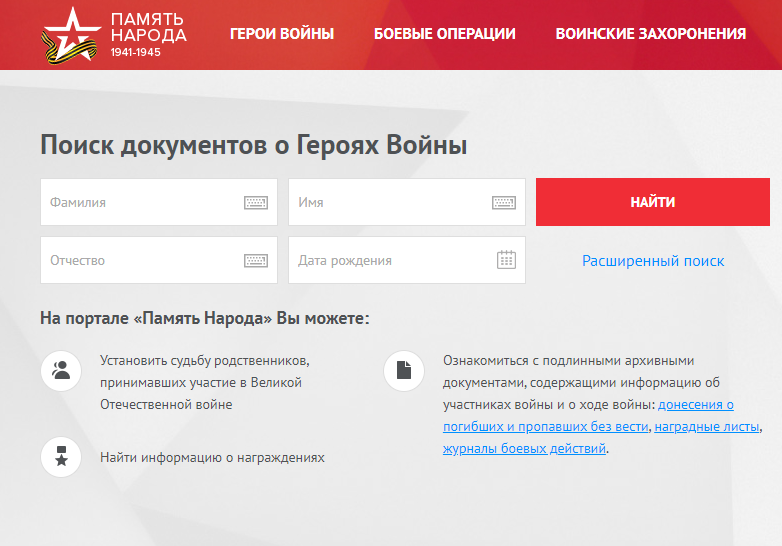 Как найти участника вов по фамилии? список ресурсов по поиску ветеранов великой отечественной войны и их наград.