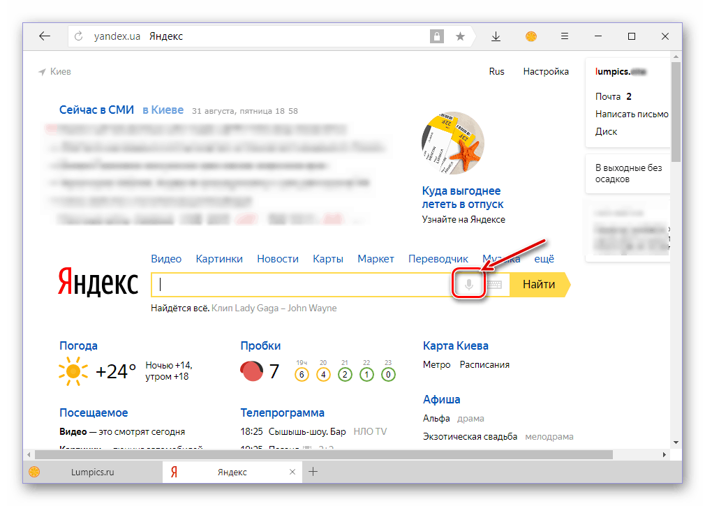 Поиск яндекса через микрофон. Поисковая строка яндекса. пропал значок микрофона в поисковой строке яндекса. пропала поисковая строка в яндексе.
