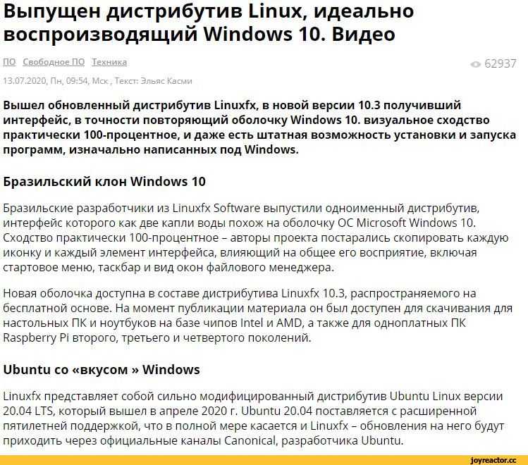 Выпущен дистрибутив linux, идеально воспроизводящий windows 10. видео - cnews