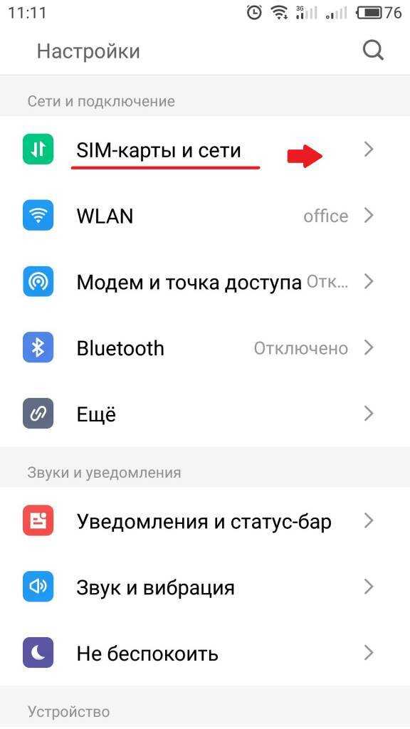 «нет подключения к сети» на смартфоне: диагноз и лечение