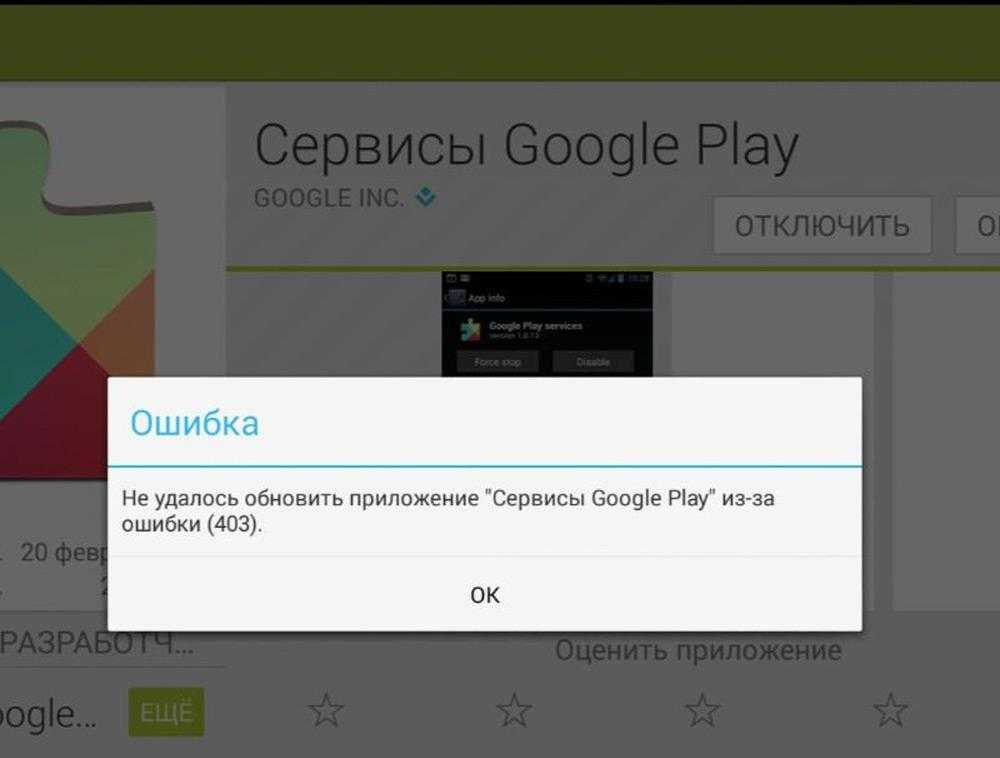 Приложение сервисы google play остановлено - что делать