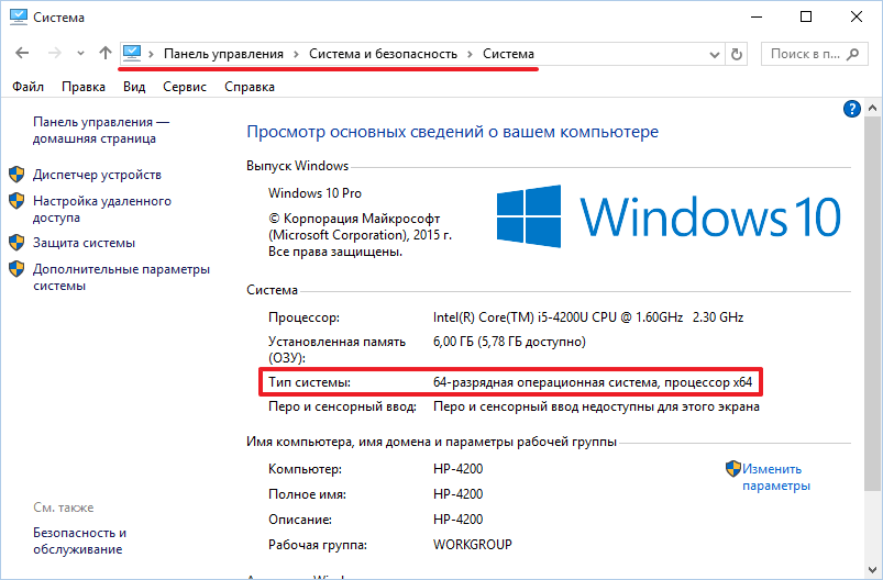 Как быстро узнать разрядность windows x32 или x64