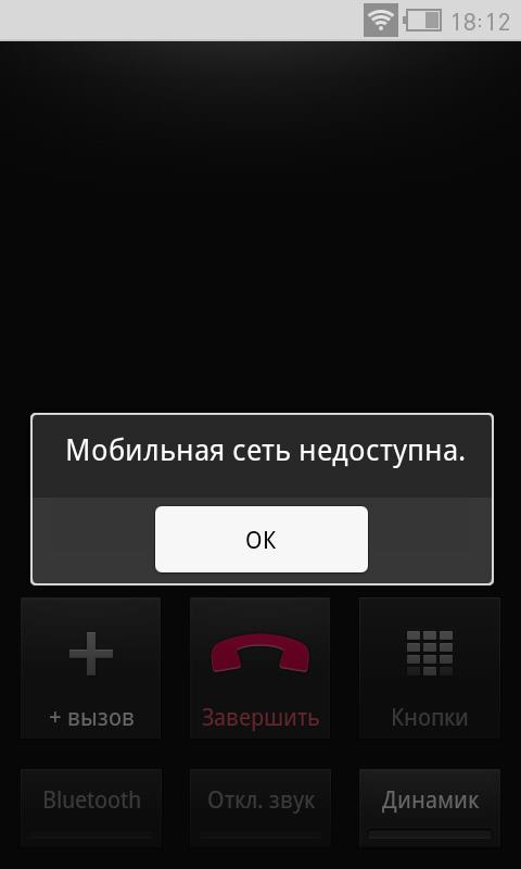 Почему телефон пишет мобильная сеть недоступна и что делать