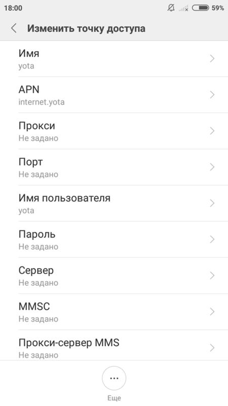Ета настройка интернета на телефоне – yota-inet.ru
