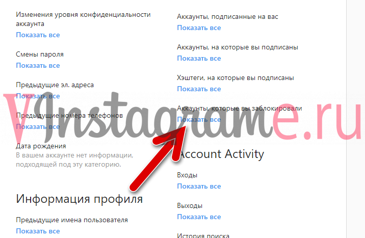 Как посмотреть кто заблокировал в инстаграме?