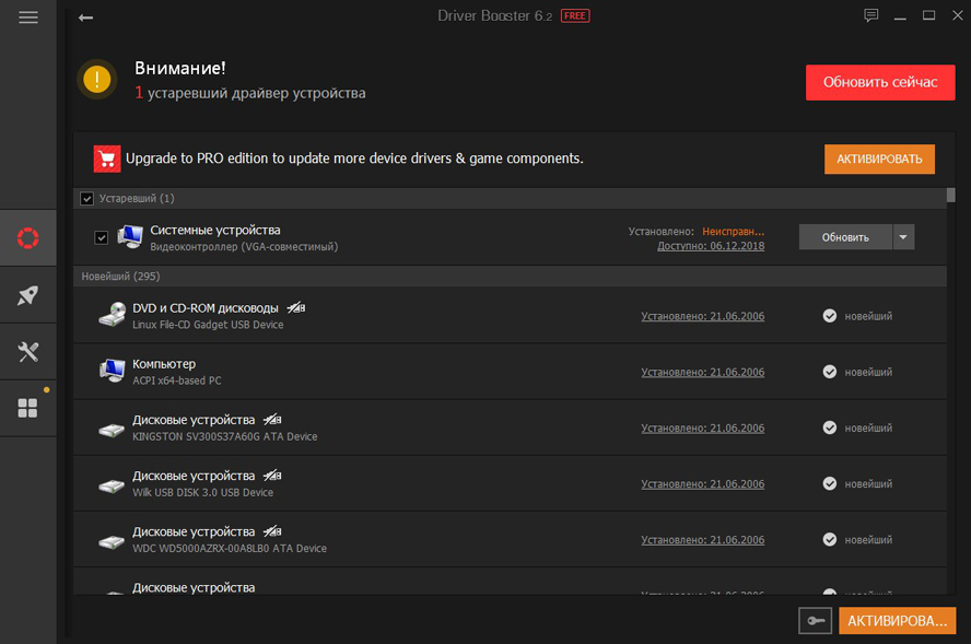 Скакчать driver booster 9.1.0 – последняя версия, программа для обновления драйверов