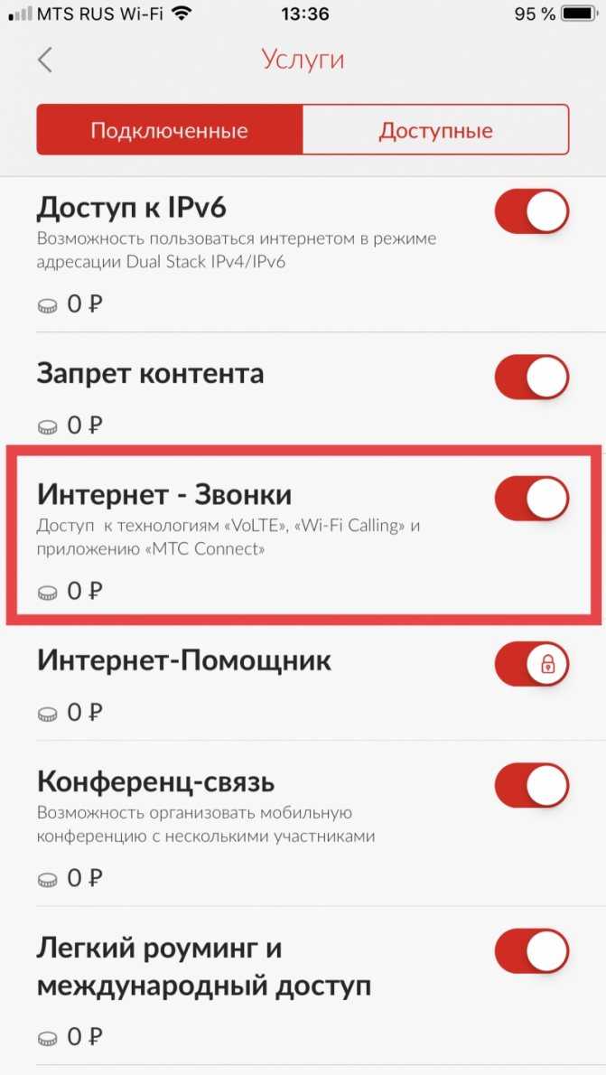 Как отключить интернет на мтс