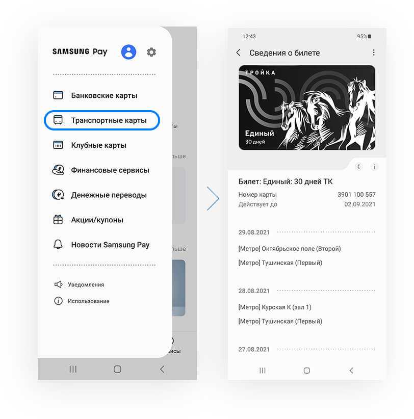 Карта "тройка" в телефоне iphone или андроид с nfc: можно ли привязать к мобильному приложению, как пополнить с помощью электронного кошелька и как проверить баланс?