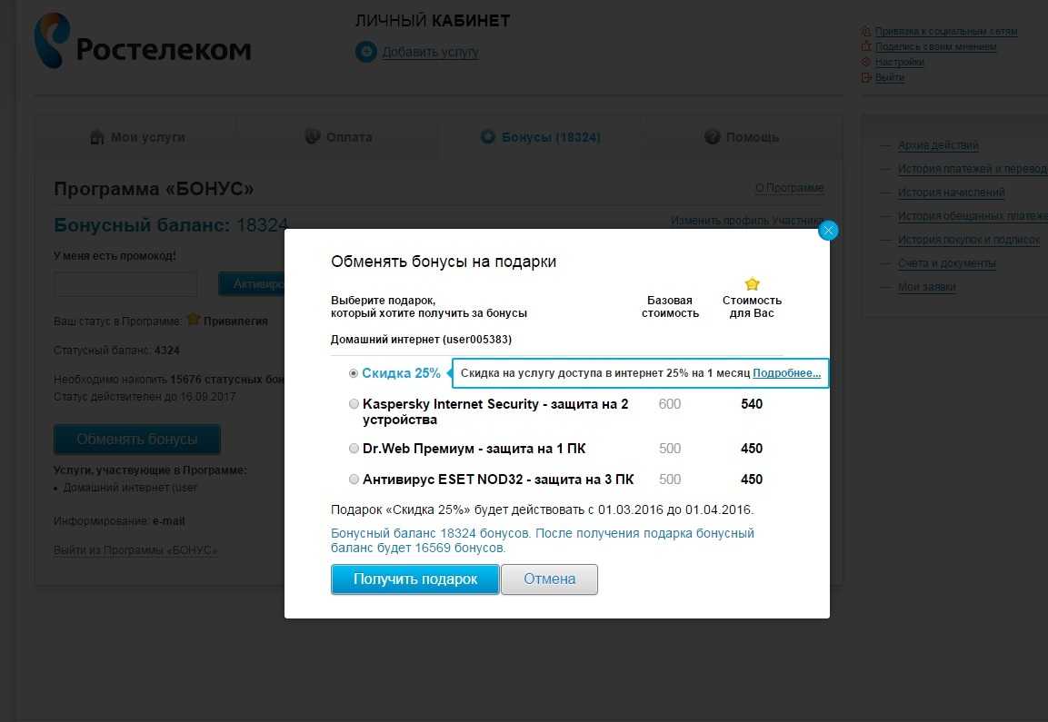 Как подключить wi-fi от ростелеком?