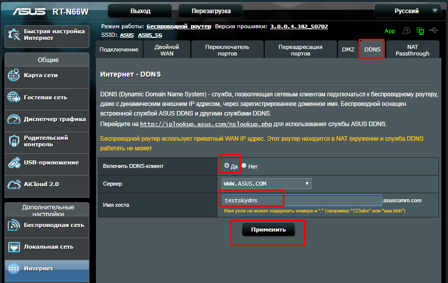 Настройка сервиса ddns на роутере asus rt-ac66u - статьи - idom24.ru
