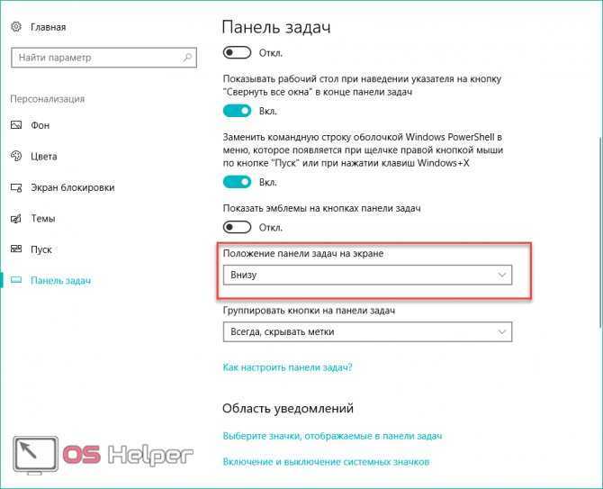 Почему панель задач не исчезает в виндовс 10 и как можно ее скрыть – 3 способа