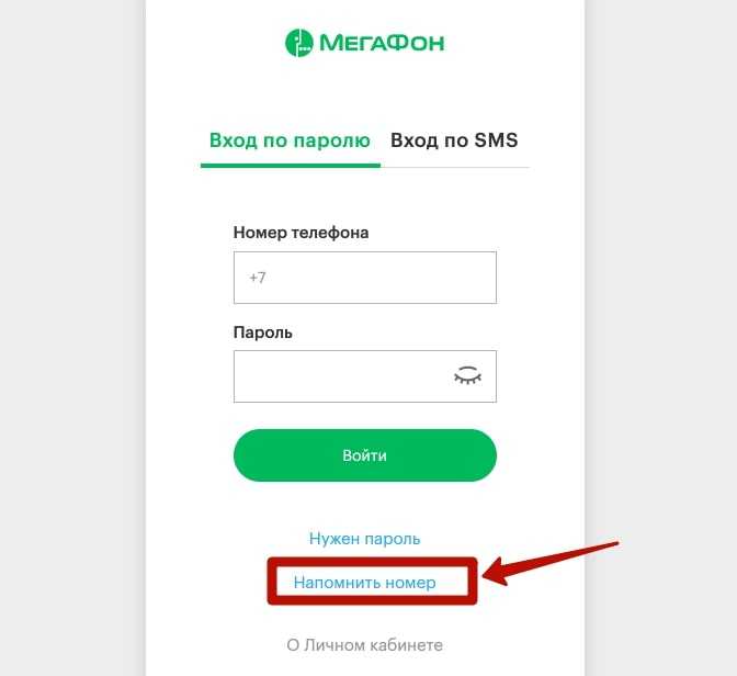 Мегафон личный кабинет — вход — lk.megafon.ru