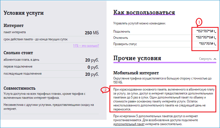 Как отключить мобильный интернет теле2 на телефоне