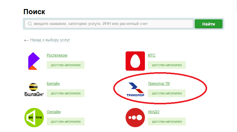 Оплатить интернет онлайм банковской картой без посещения офиса