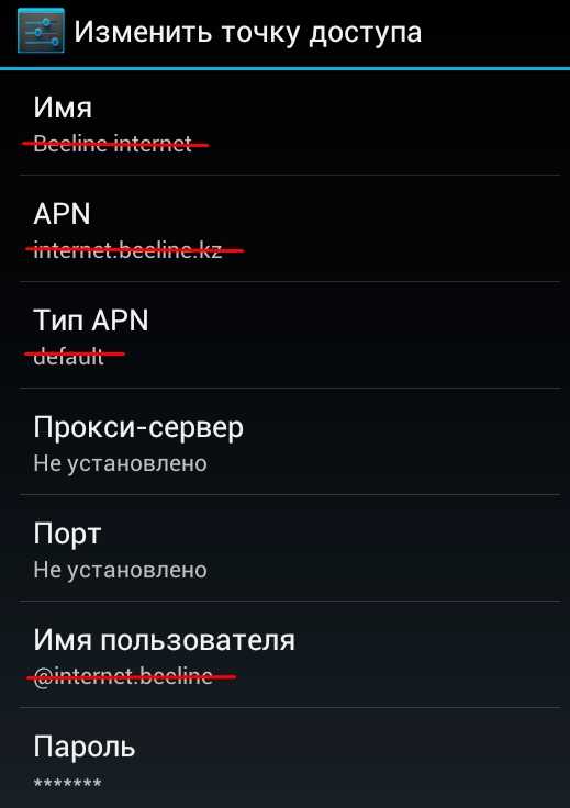 Как настроить мобильный интернет на билайн?