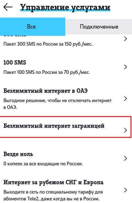 Как подключить выгодный тариф «интернет за границей»