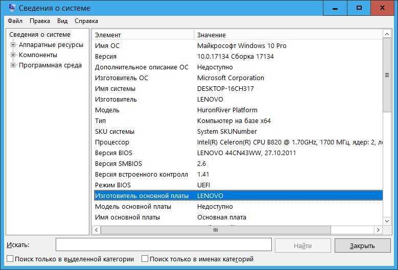Как узнать модель материнской платы в windows 7