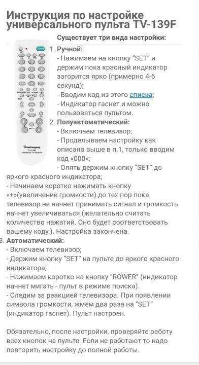 Самая подробная инструкция как настроить универсальный пульт на телевизор и что делать, если он не регулирует звук и не переключает каналы Настройка ПДУ на приставку