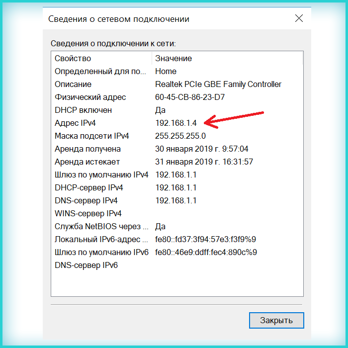 Как узнать ip своего компьютера или чужого пк?
