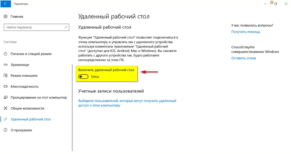 Удаленный доступ к компьютеру windows 10