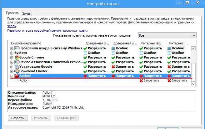 Как запретить программе доступ в интернет windows 7