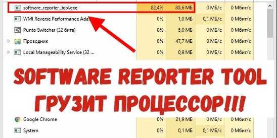 Software reporter tool грузит процессор - что это такое?! | настройка оборудования