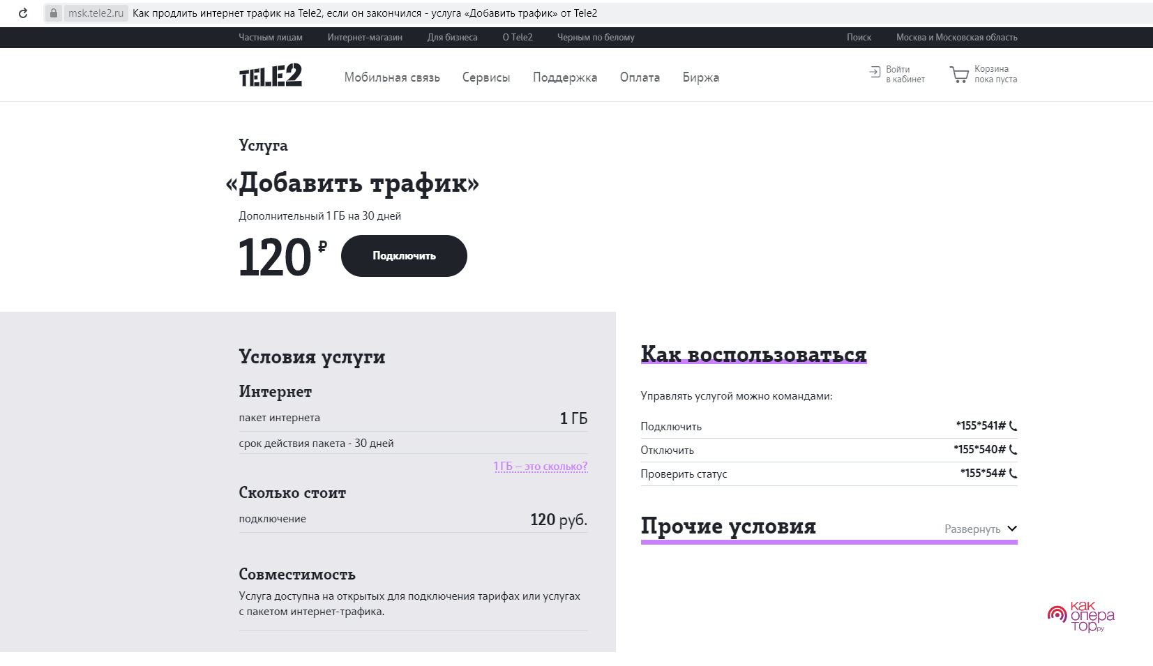 Как переводить мегабайт на теле2. Пакет интернета 1 ГБ 500 МБ 200 МБ теле 2. Подключить дополнительные гигабайты на tele2. Пакет интернета 1гб теле2.