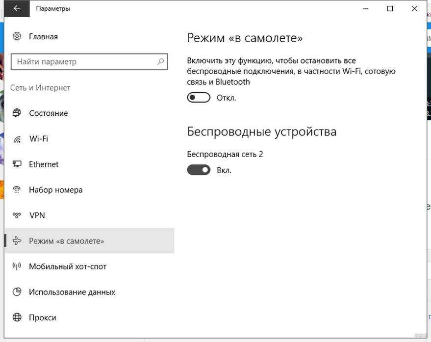Как выключить режим «в самолете» на компьютере с windows 10 и 11 — для чего он нужен в ноутбуке?