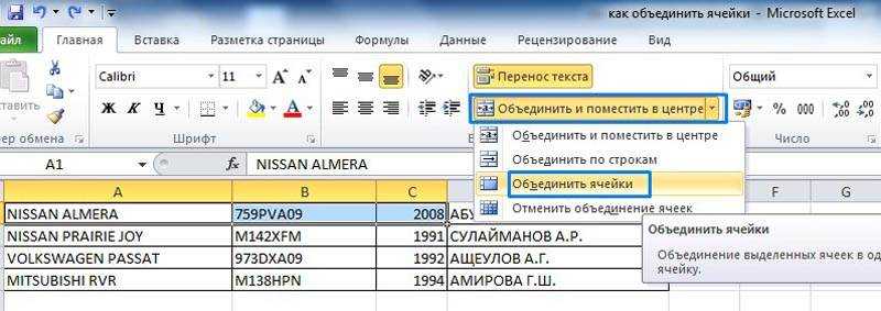 Как объединить ячейки в таблице excel. через контекстное меню и без потери данных