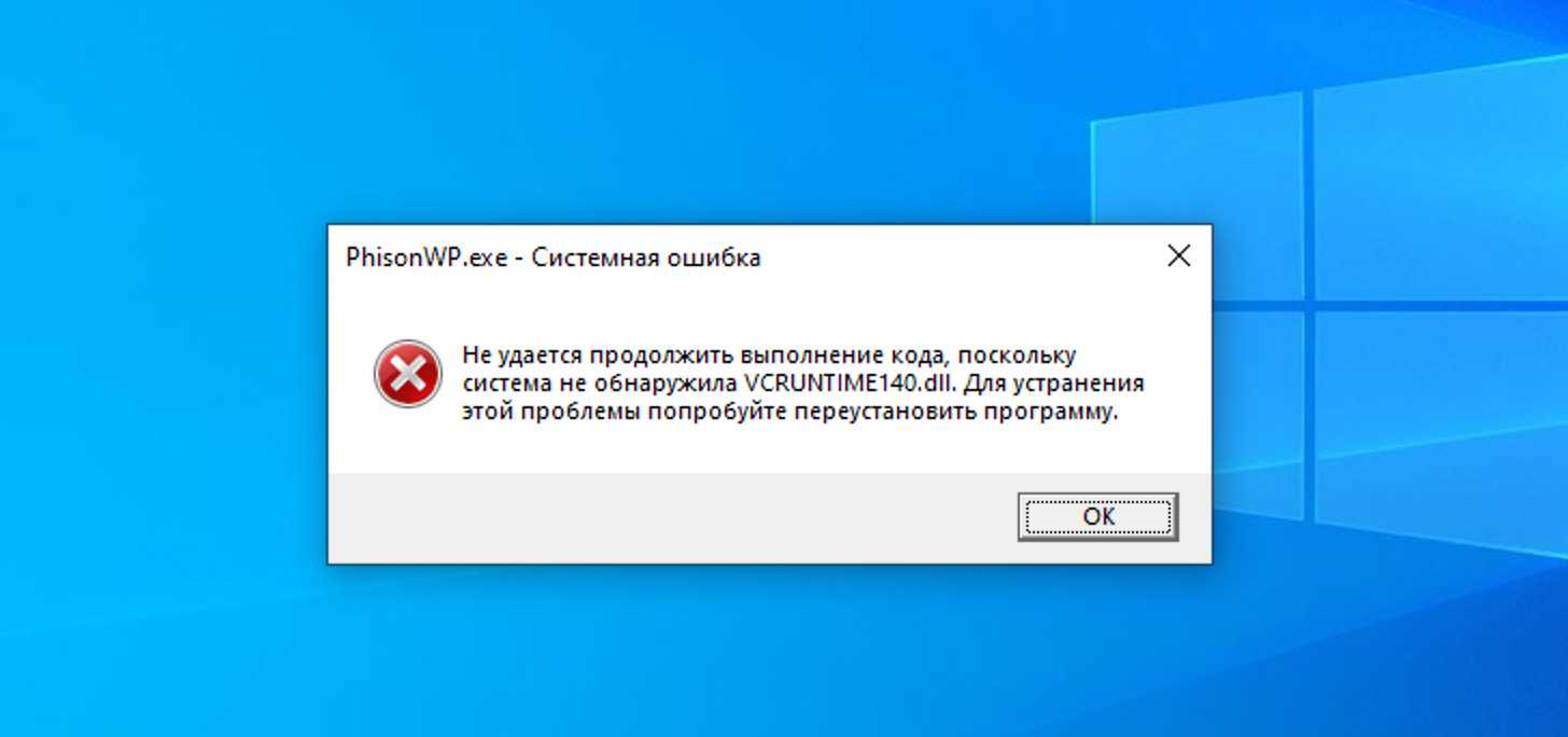 Как исправить ошибку dll в windows?
