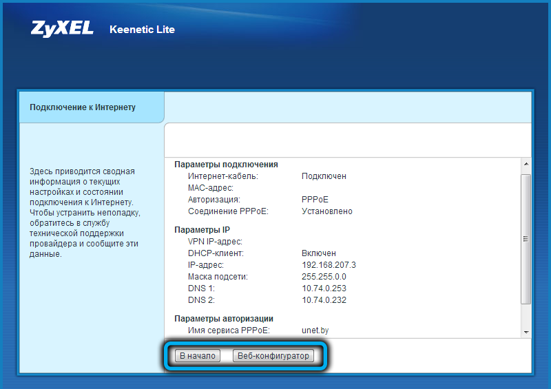 Прошивка zyxel keenetic