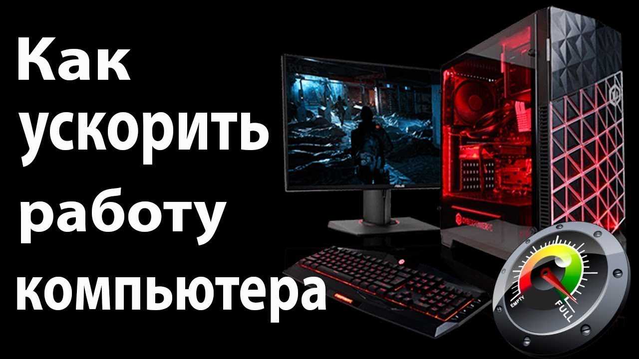Как разогнать ноутбук для игр