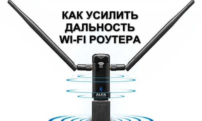 Как усилить сигнал wifi и улучшить уровень приема. | настройка оборудования