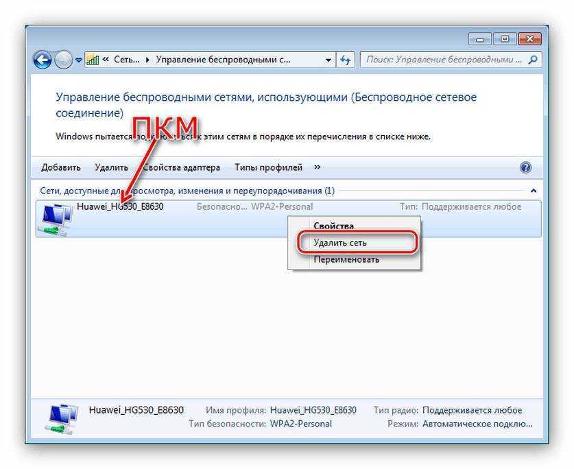 Как забыть сеть wi-fi на windows 7: удаление пароля вай-фай на компьютере и ноутбуке