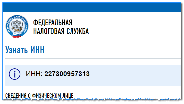 Как узнать инн, как получить сведения об инн