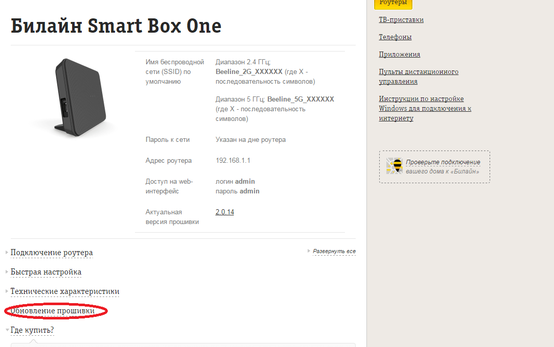 Настройка роутера билайн smart box: подключение, вход в интерфейс, прошивка