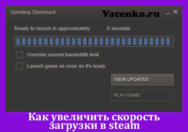 ✅ низкая скорость скачивания в steam, почему? как увеличить скорость загрузки игр - pc-windows.ru