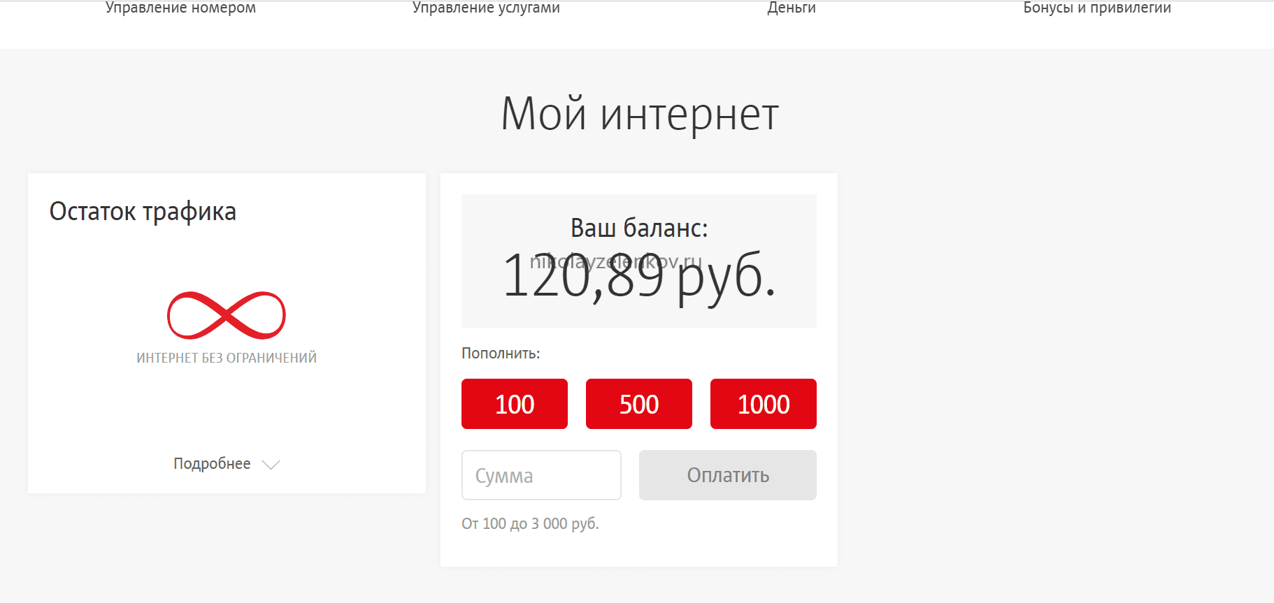 Остаток интернет трафика на мтс - топ-5 способов проверки