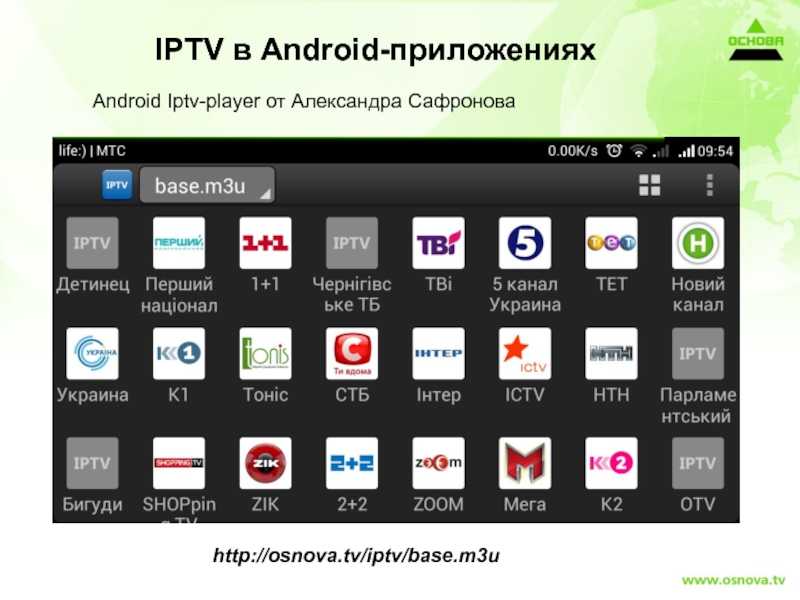 Как настроить и смотреть iptv на андроид
