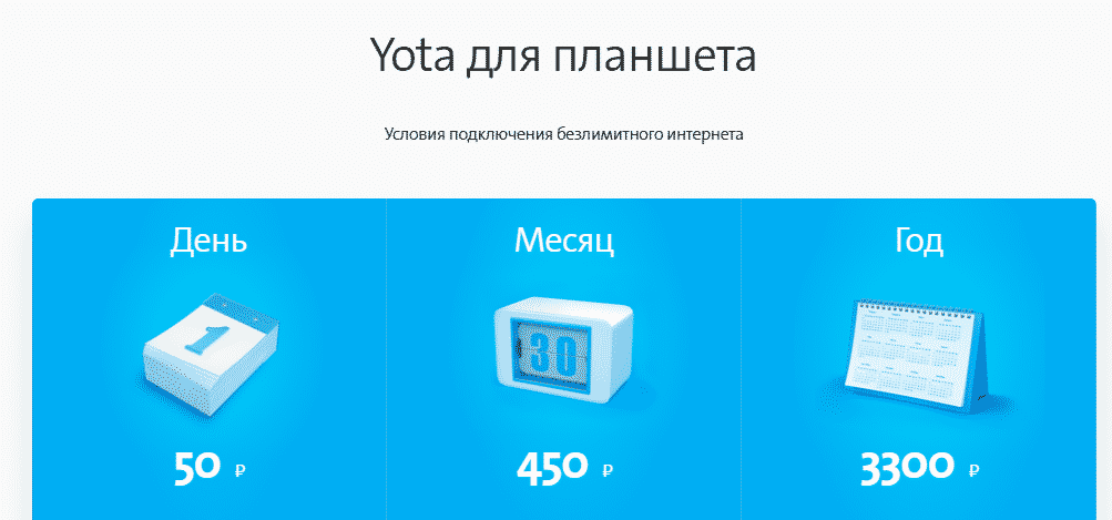 Тарифы йота для мобильной связи — москва, московская область и по всей россии