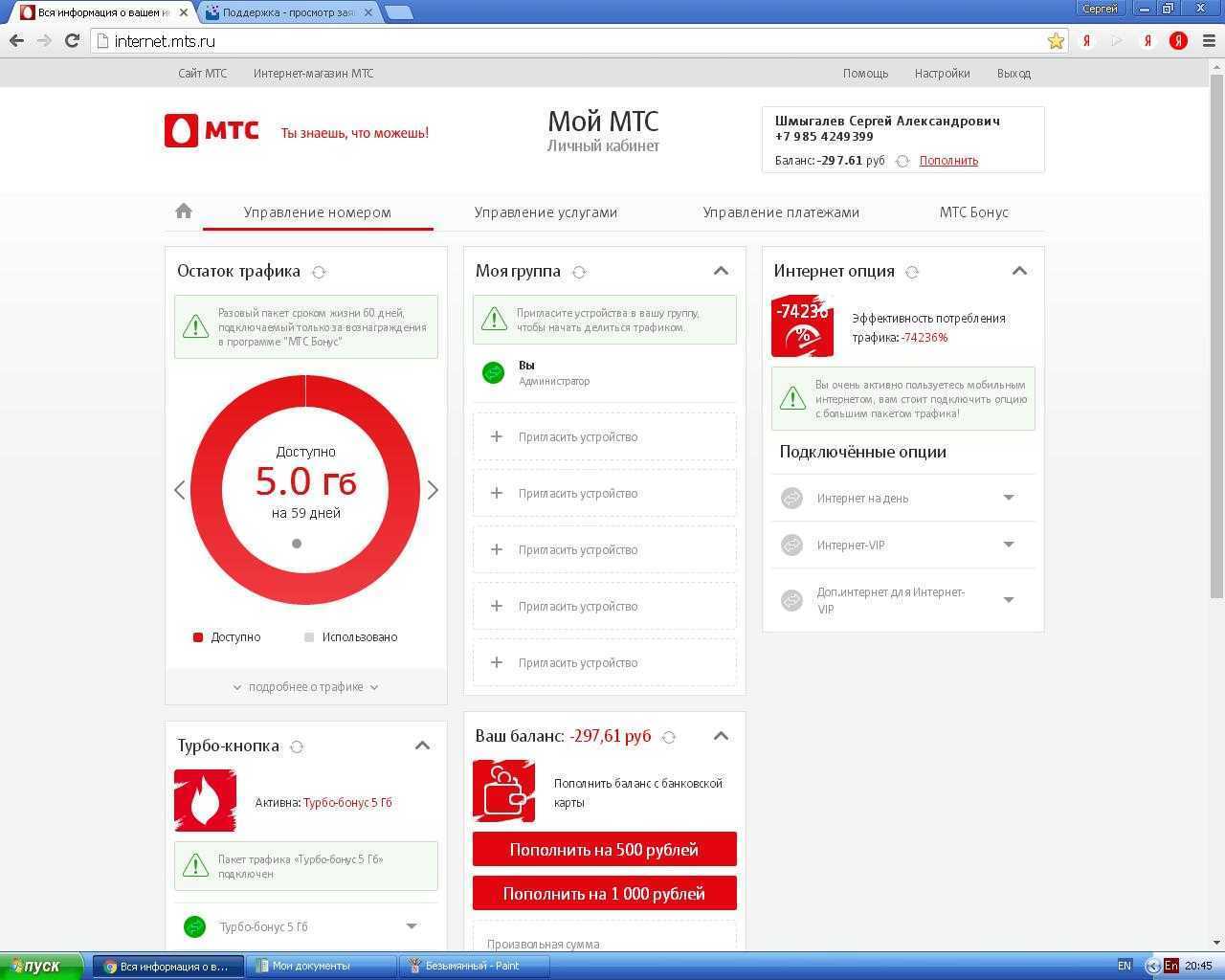 Остаток интернет трафика на мтс - топ-5 способов проверки