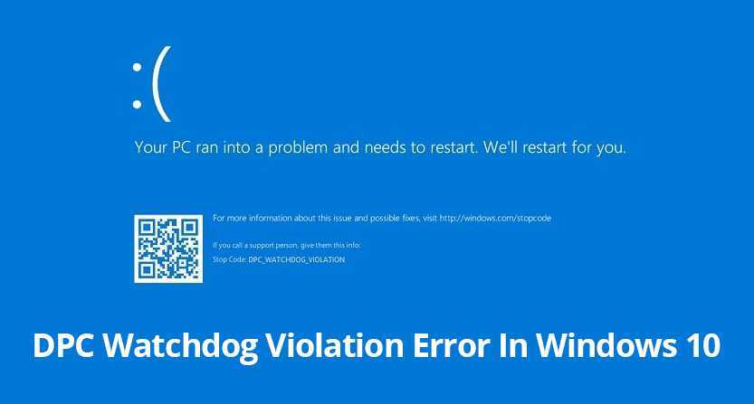 Как исправить ошибки dpc_watchdog_violation типа "синий экран" (0x00000133)