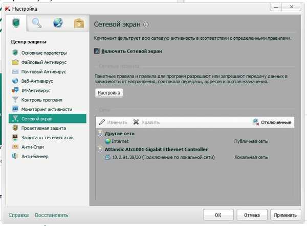 Как включить брандмауэр windows 7: настройка firewall